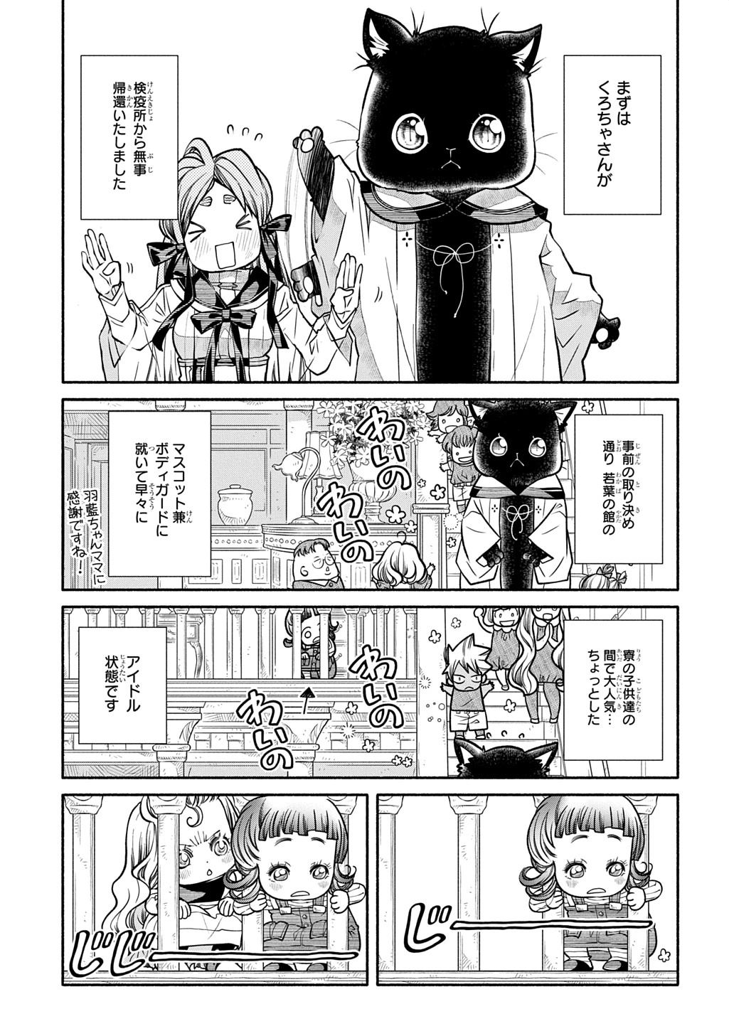 コローリコローレクレアーレ 第26話 - 5
