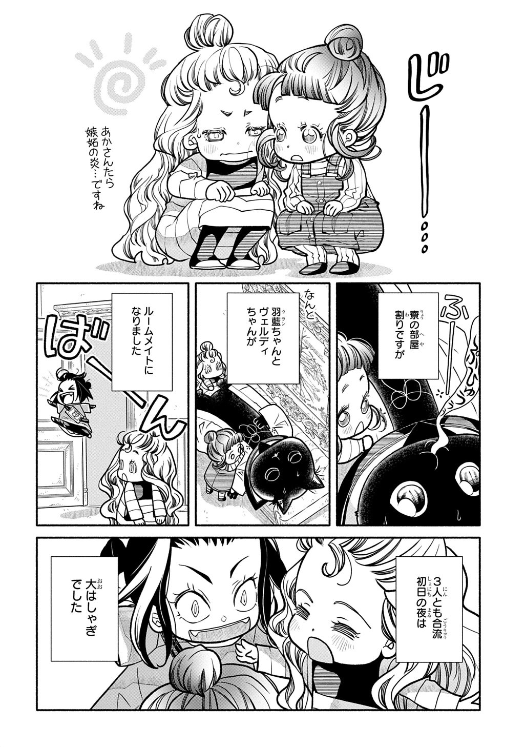 コローリコローレクレアーレ 第26話 - 6