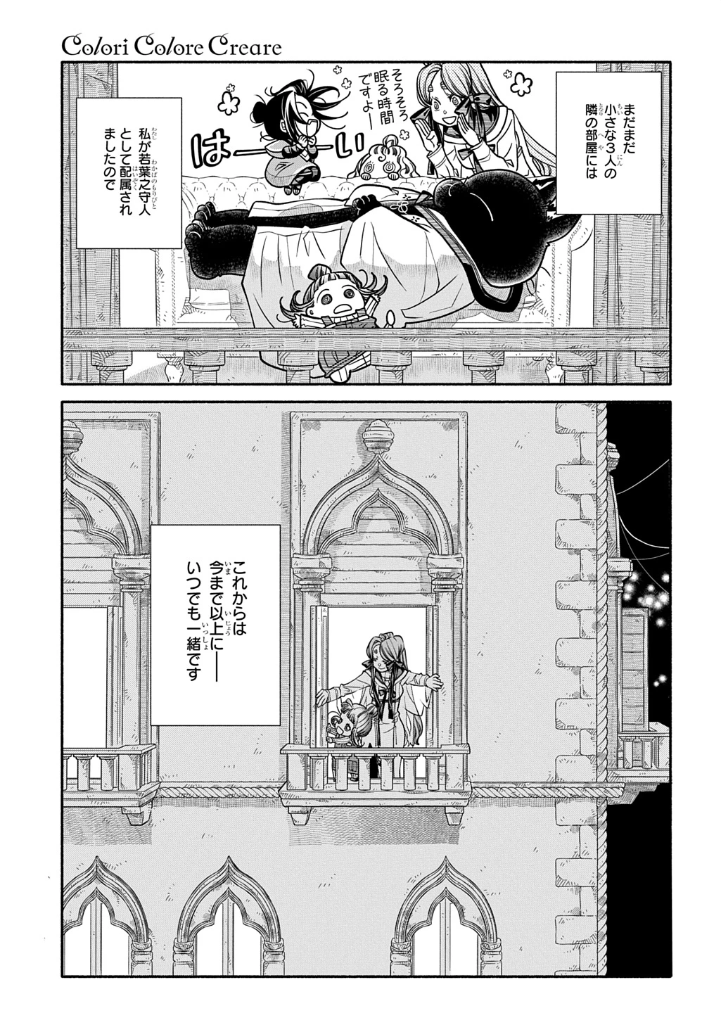 コローリコローレクレアーレ 第26話 - 7
