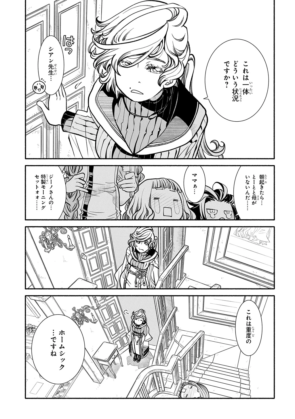 コローリコローレクレアーレ 第26話 - 13