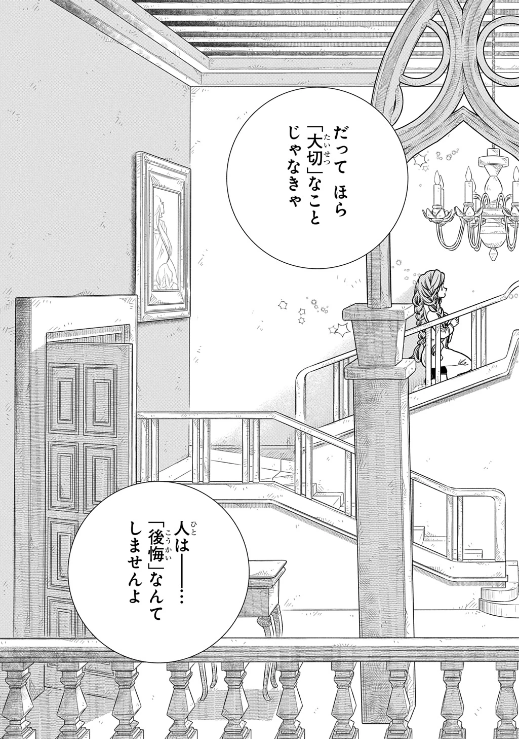 コローリコローレクレアーレ 第26話 - 19
