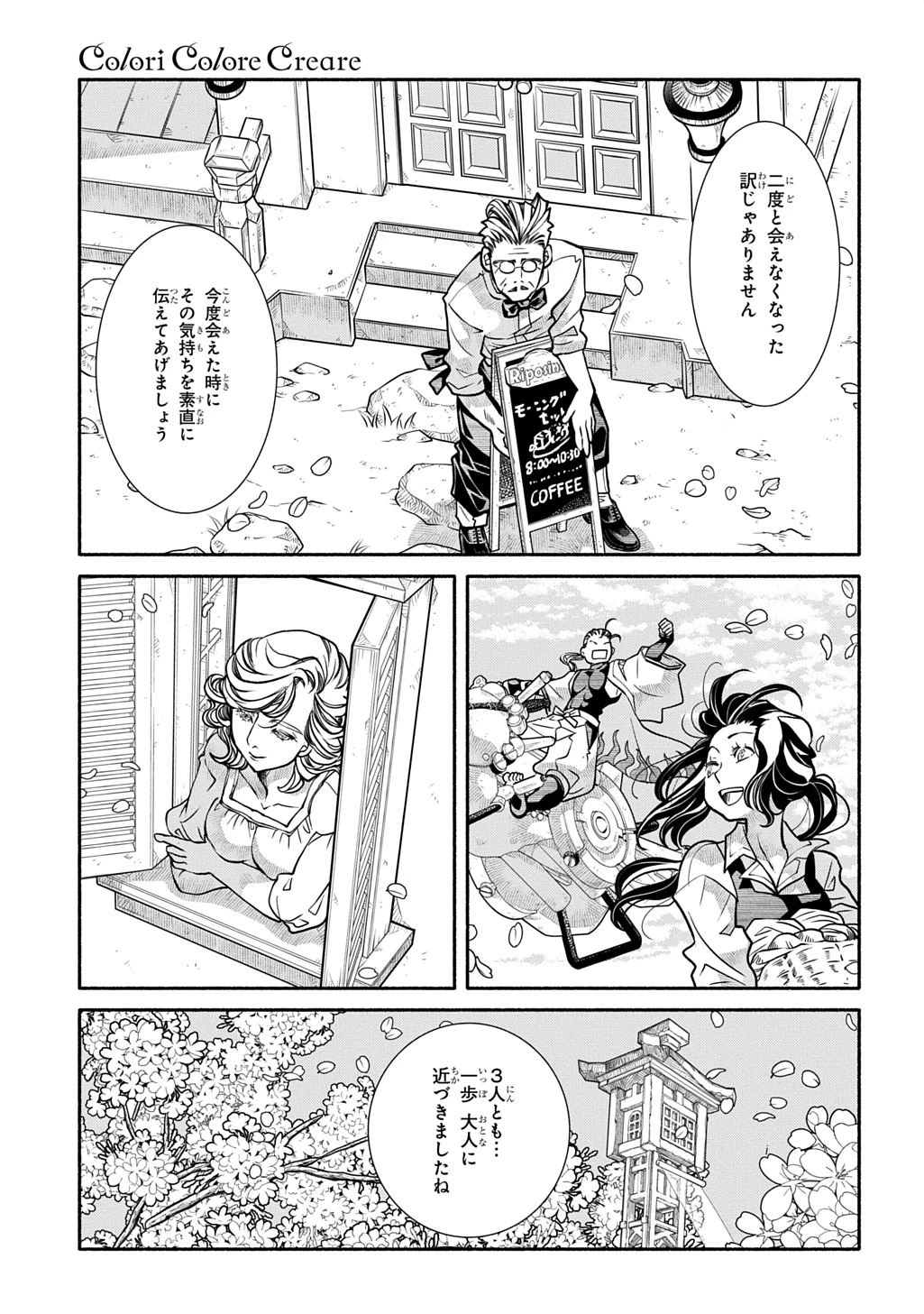 コローリコローレクレアーレ 第26話 - 21