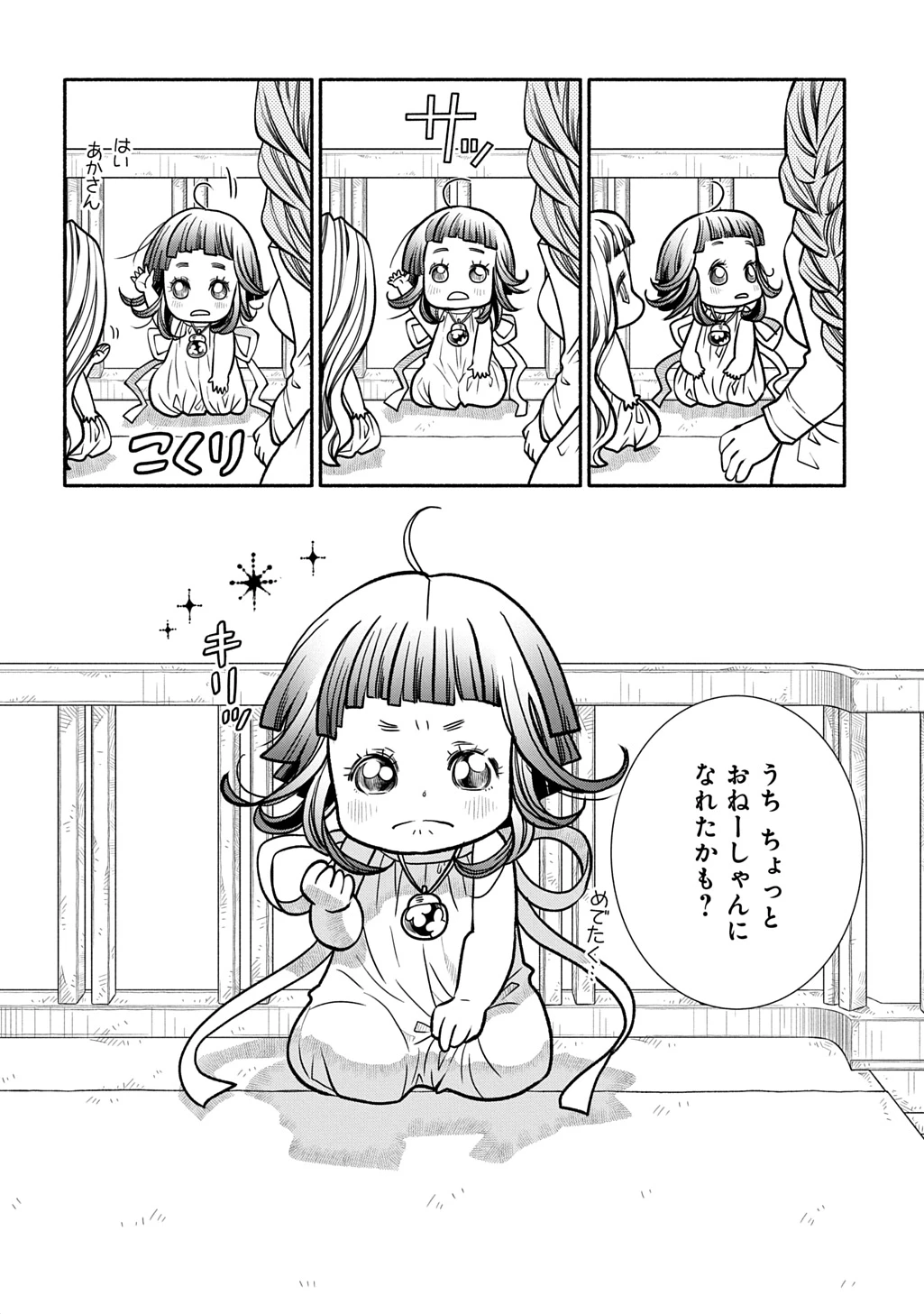 コローリコローレクレアーレ 第26話 - 22