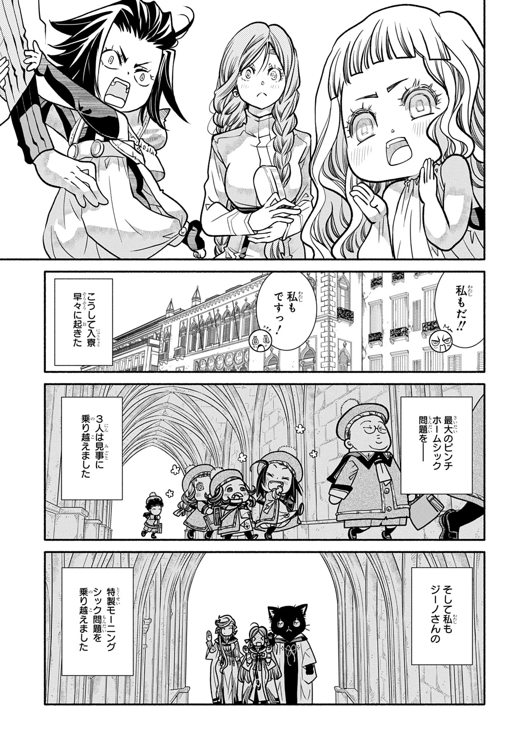 コローリコローレクレアーレ 第26話 - 23