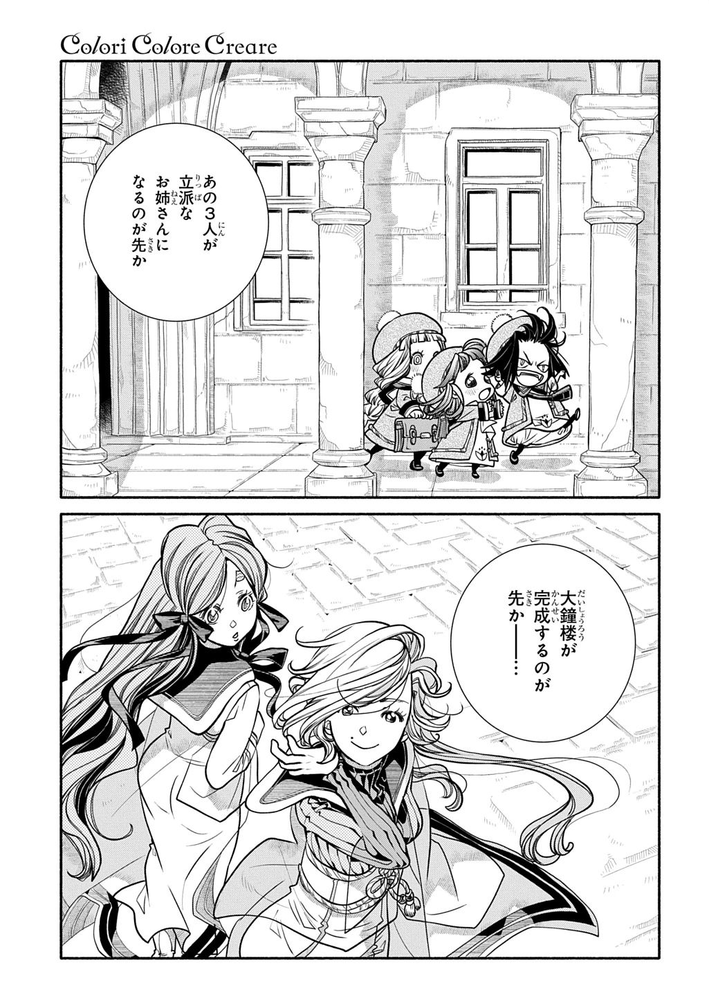 コローリコローレクレアーレ 第26話 - 25