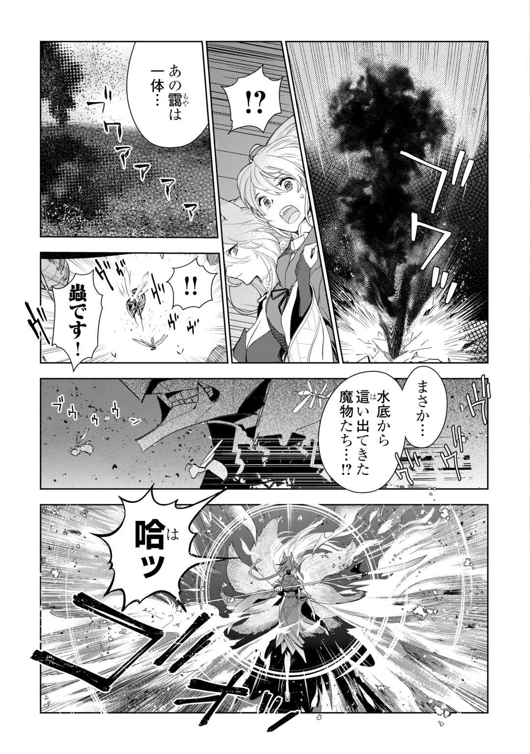 獣医さんのお仕事 IN異世界 第78話 - 3
