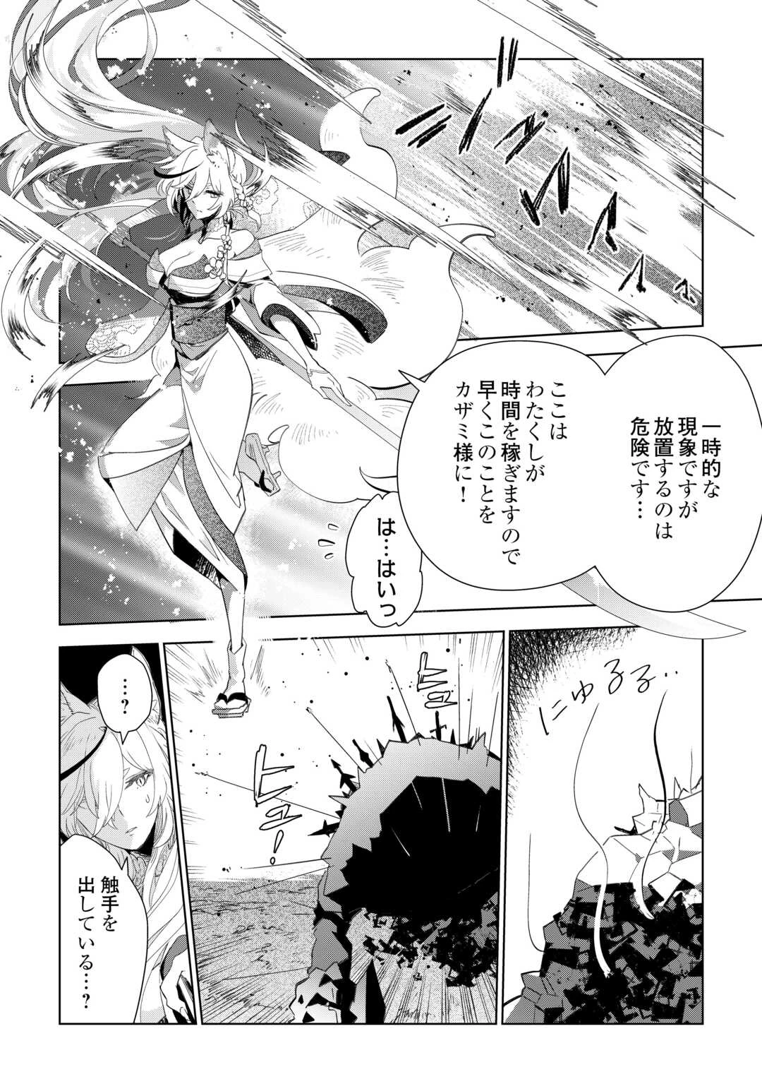 獣医さんのお仕事 IN異世界 第78話 - 4