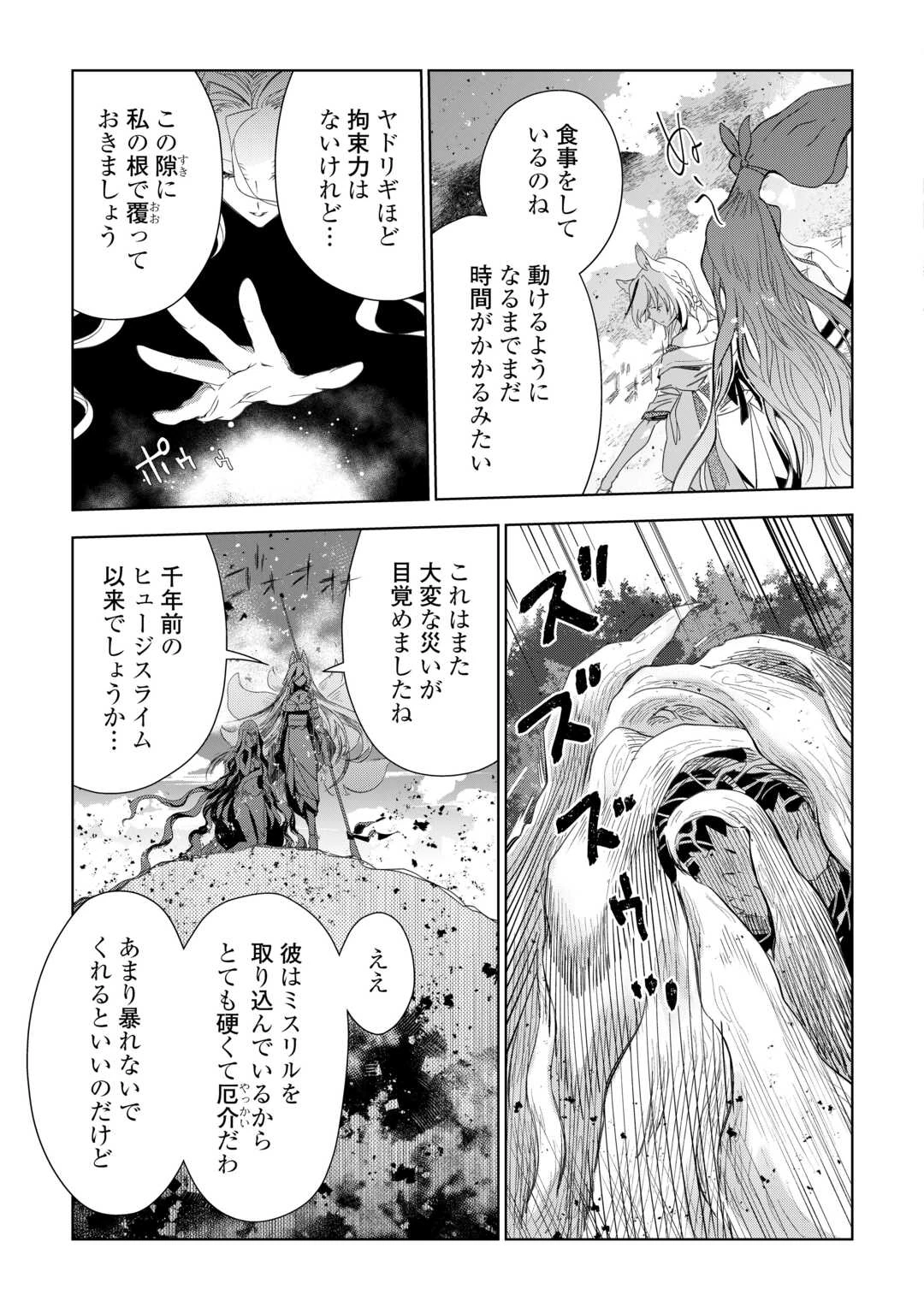 獣医さんのお仕事 IN異世界 第78話 - 5