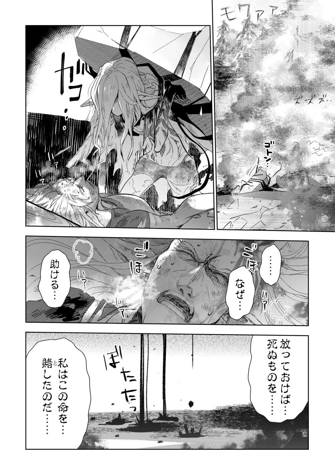 獣医さんのお仕事 IN異世界 第78話 - 6