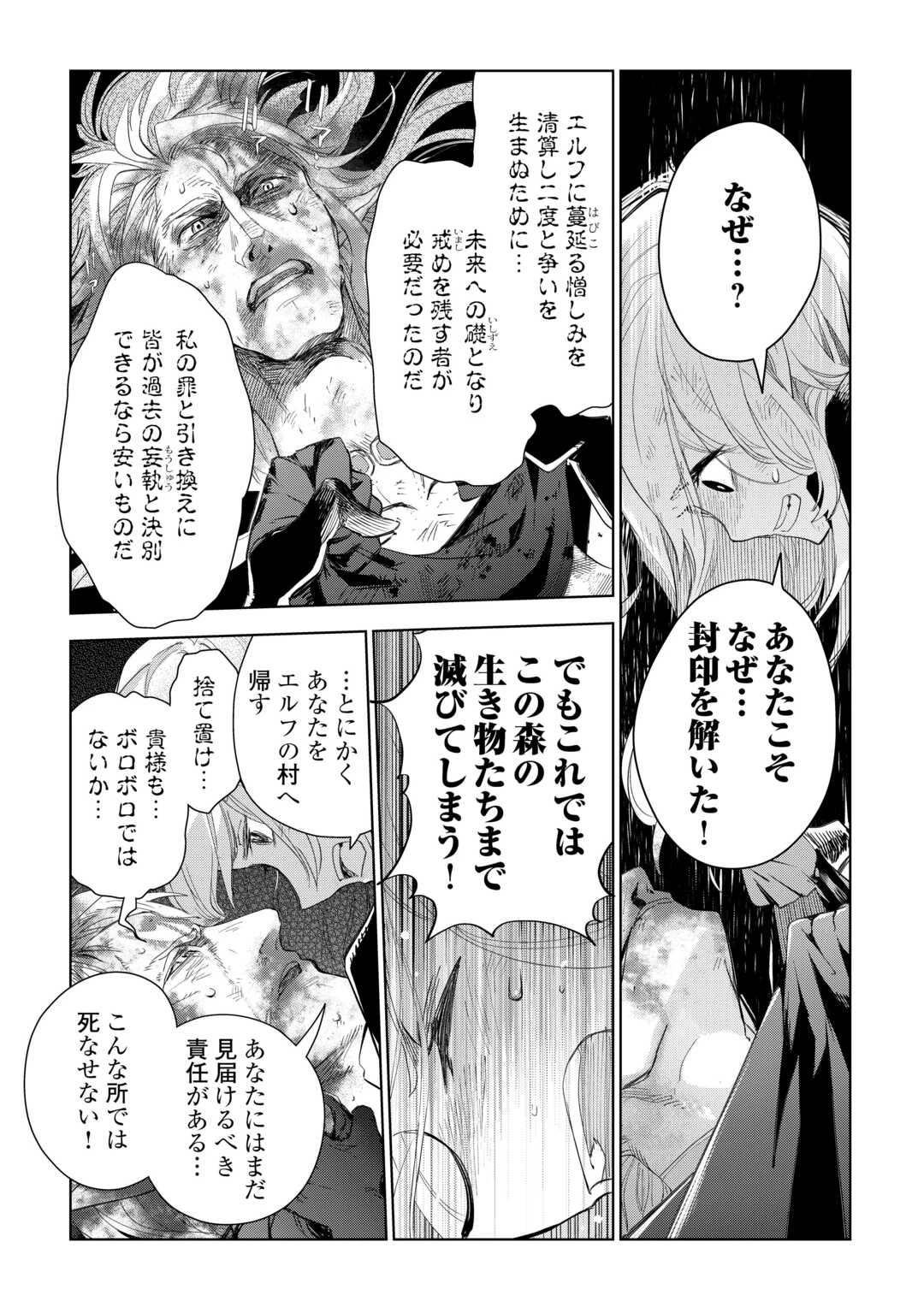 獣医さんのお仕事 IN異世界 第78話 - 7