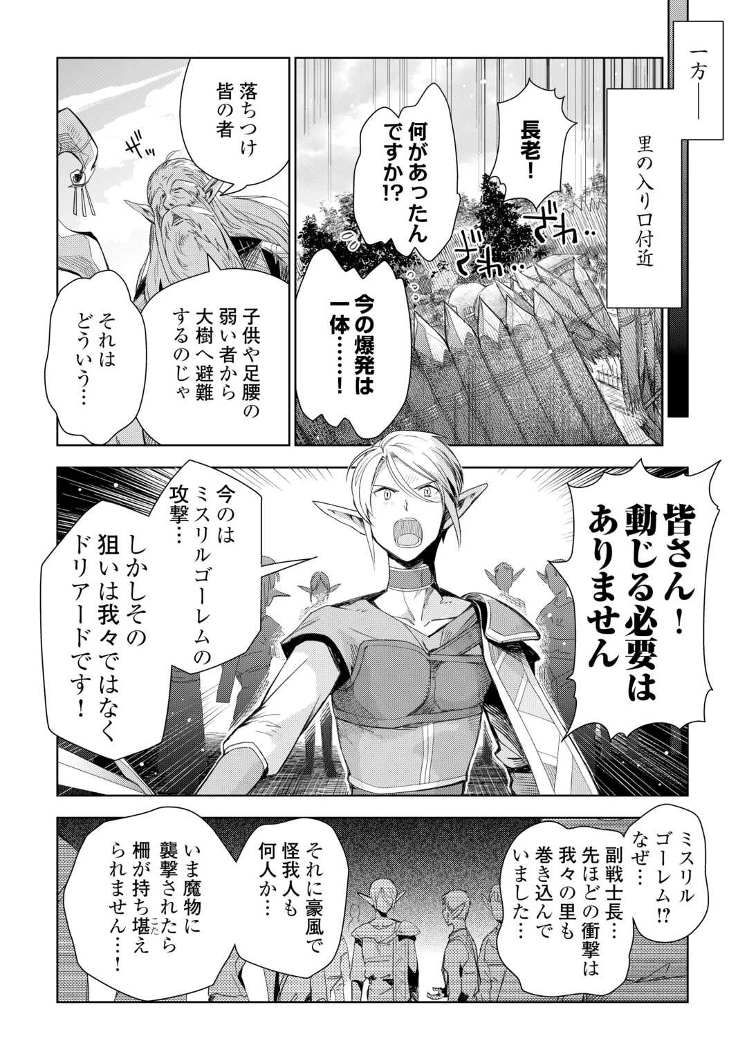 獣医さんのお仕事 IN異世界 第78話 - 8