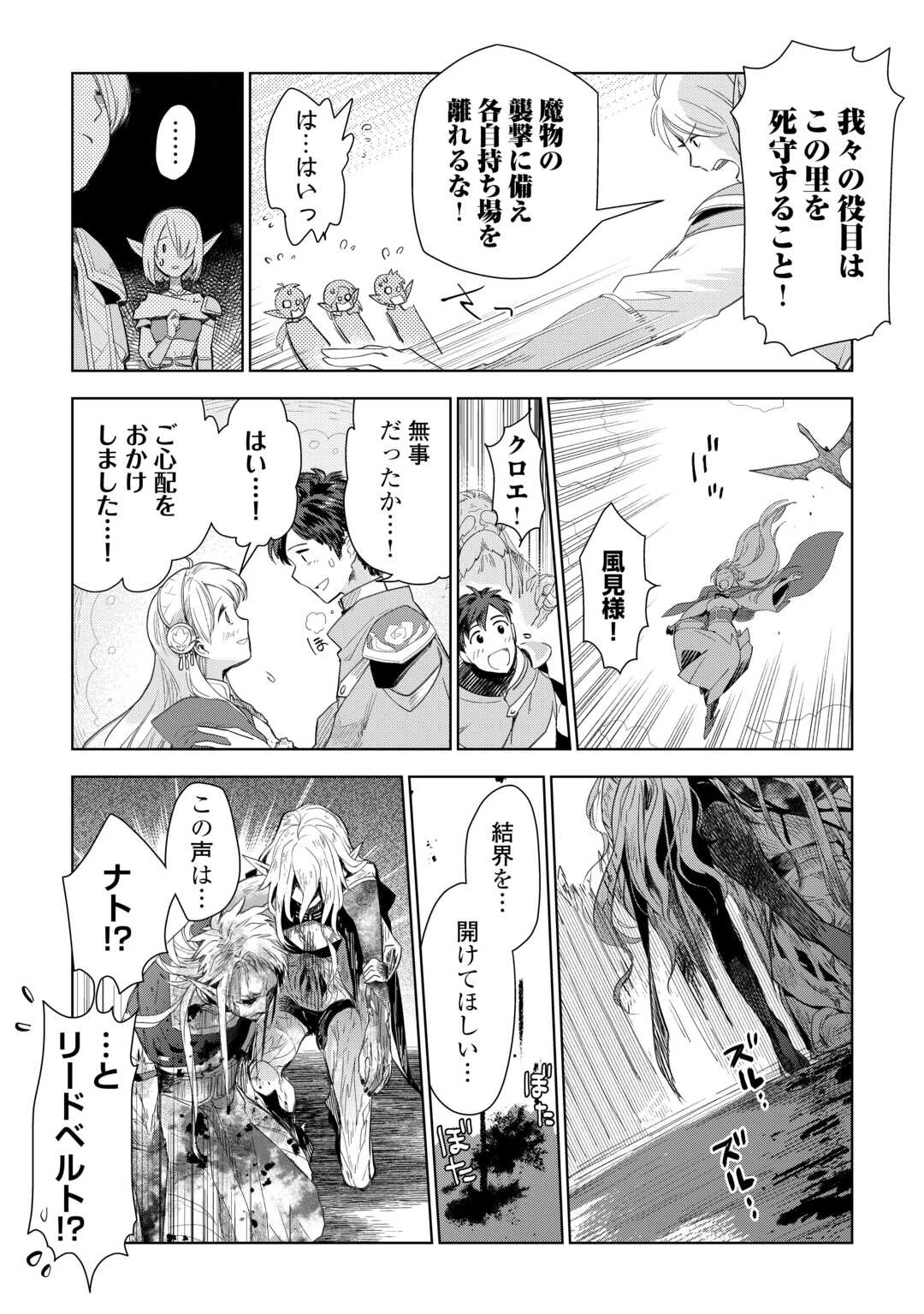 獣医さんのお仕事 IN異世界 第78話 - 9