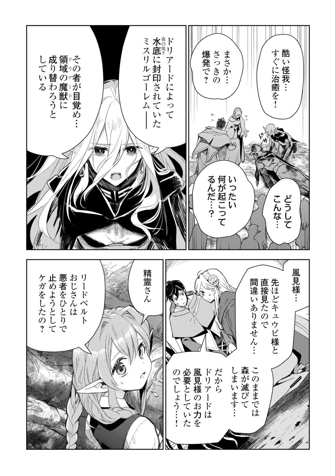 獣医さんのお仕事 IN異世界 第78話 - 10