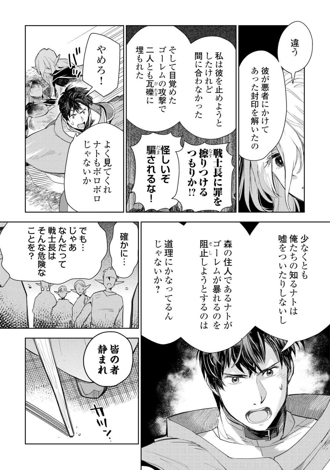 獣医さんのお仕事 IN異世界 第78話 - 11
