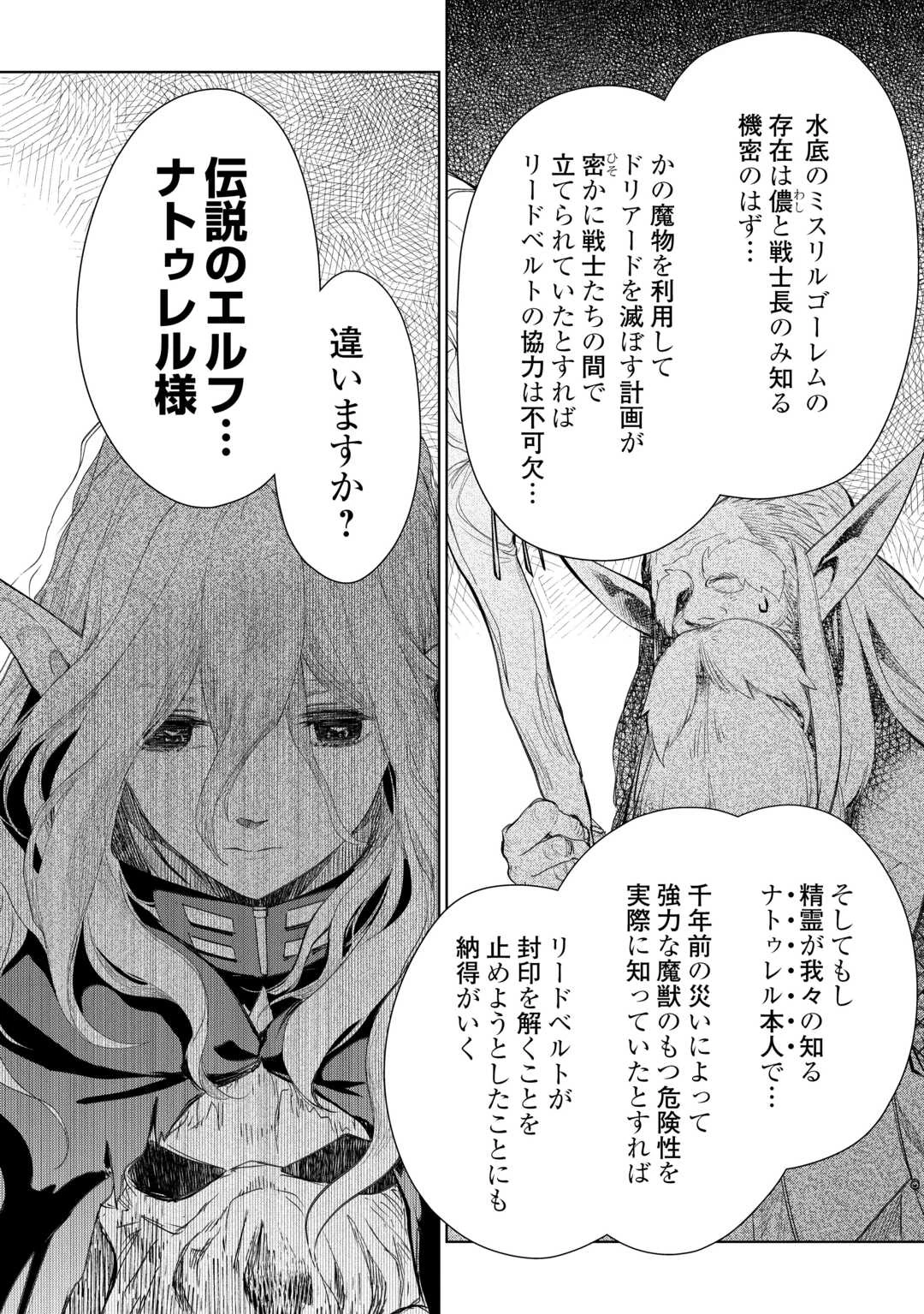 獣医さんのお仕事 IN異世界 第78話 - 12