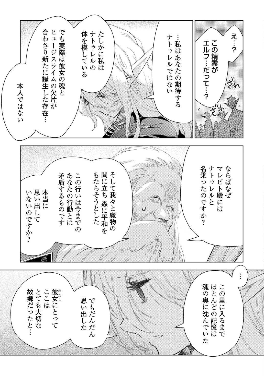 獣医さんのお仕事 IN異世界 第78話 - 13