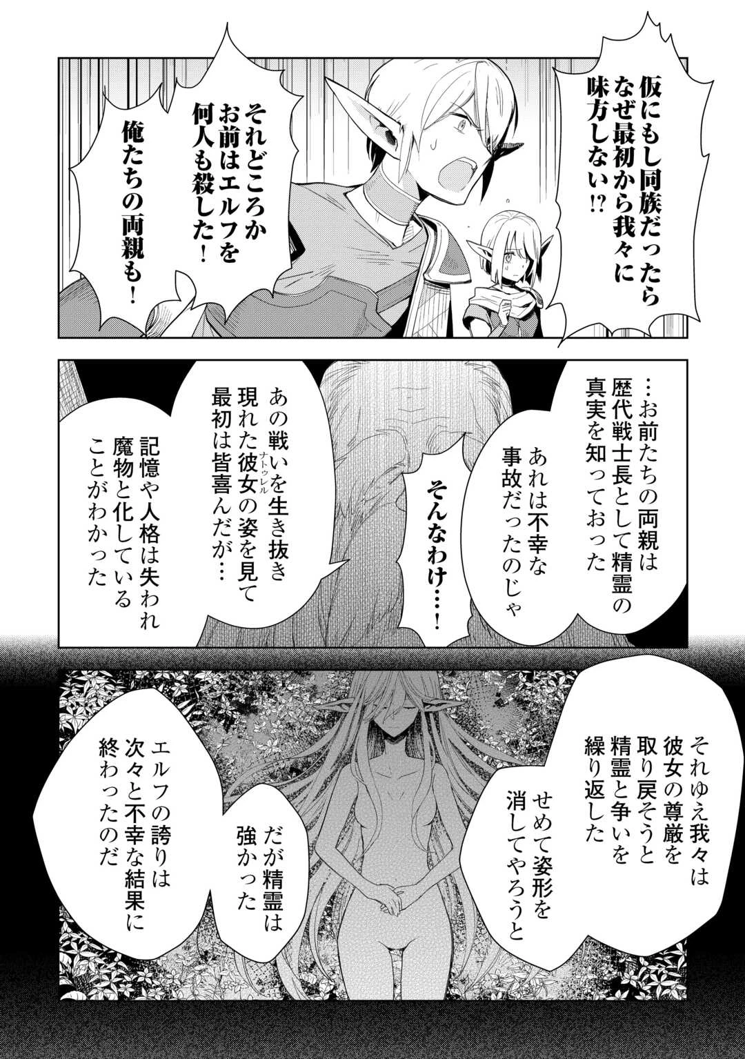 獣医さんのお仕事 IN異世界 第78話 - 14