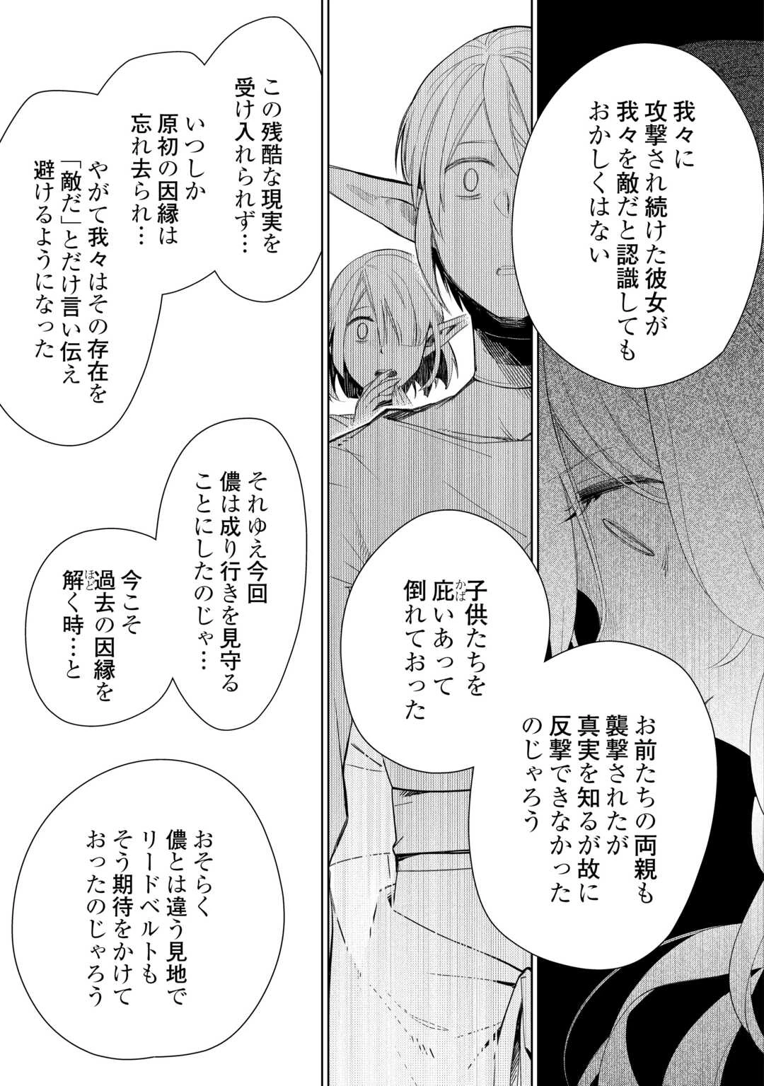 獣医さんのお仕事 IN異世界 第78話 - 15