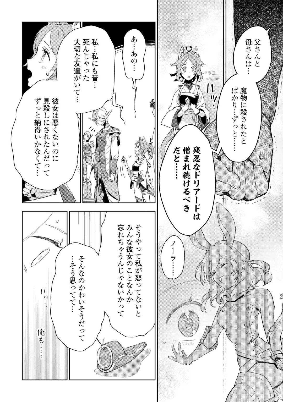 獣医さんのお仕事 IN異世界 第78話 - 16