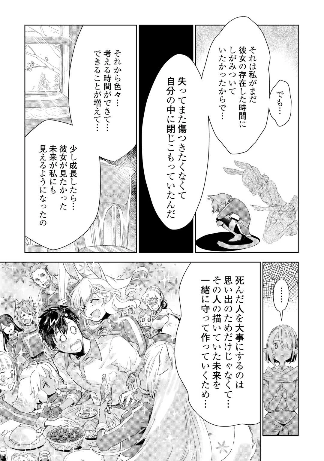 獣医さんのお仕事 IN異世界 第78話 - 17