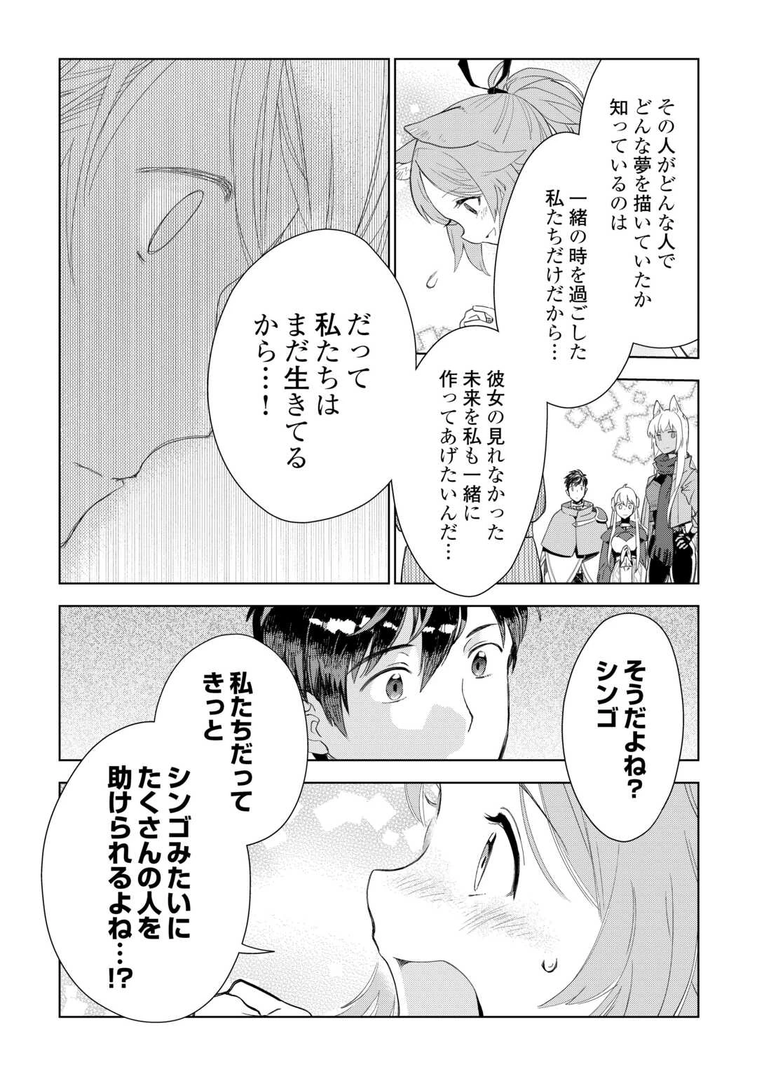 獣医さんのお仕事 IN異世界 第78話 - 18