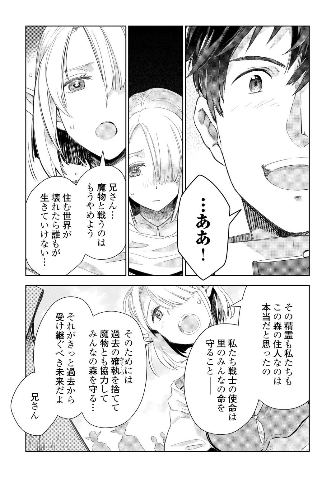 獣医さんのお仕事 IN異世界 第78話 - 19