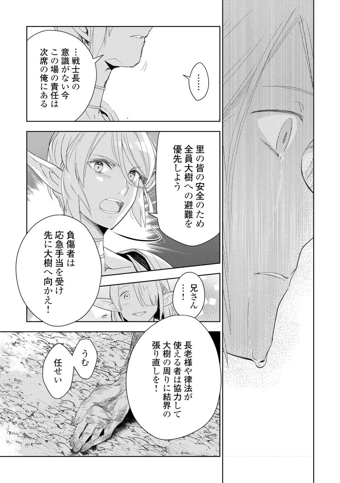 獣医さんのお仕事 IN異世界 第78話 - 20