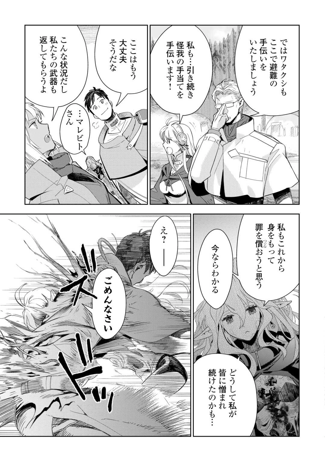 獣医さんのお仕事 IN異世界 第78話 - 21