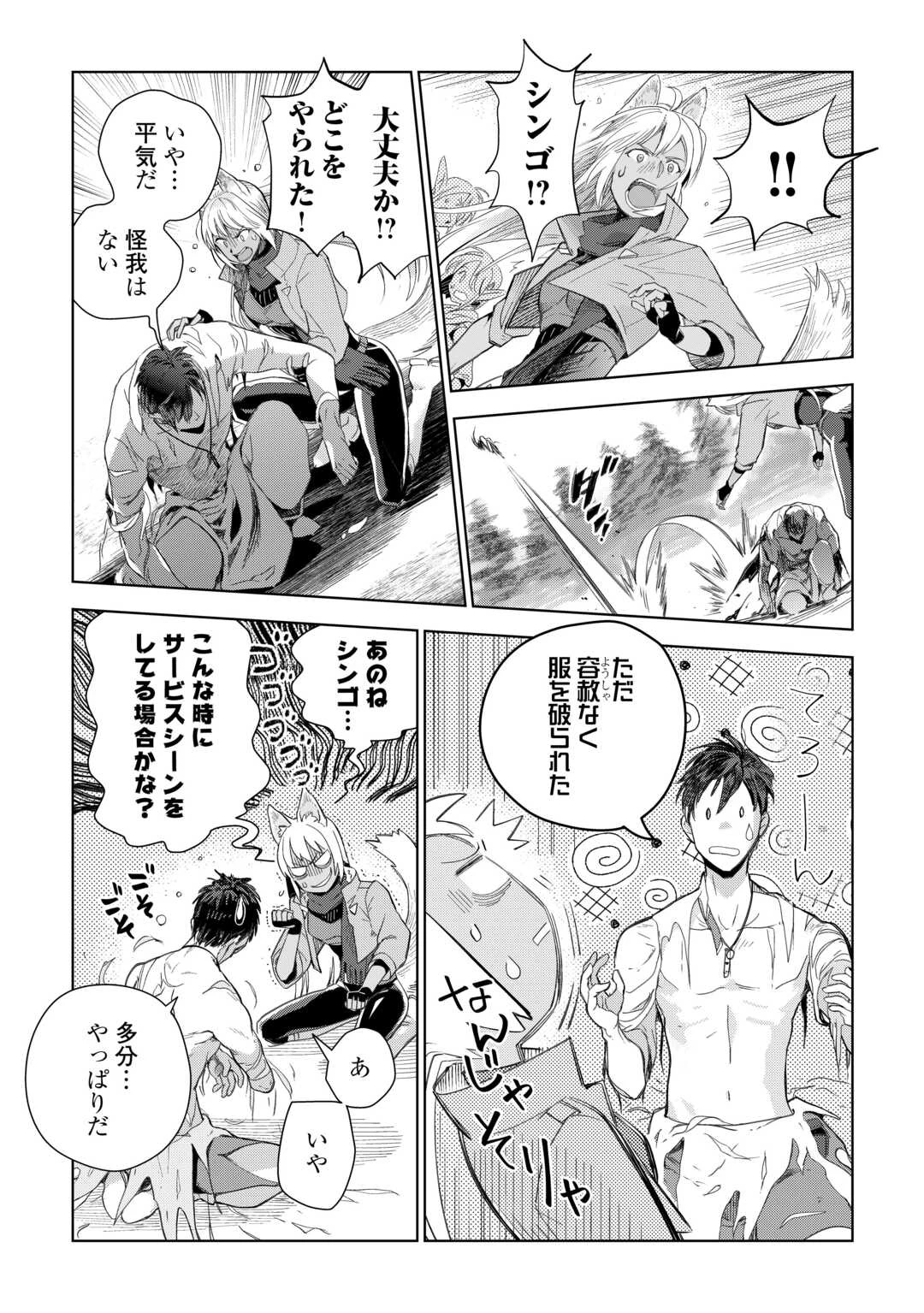 獣医さんのお仕事 IN異世界 第78話 - 22