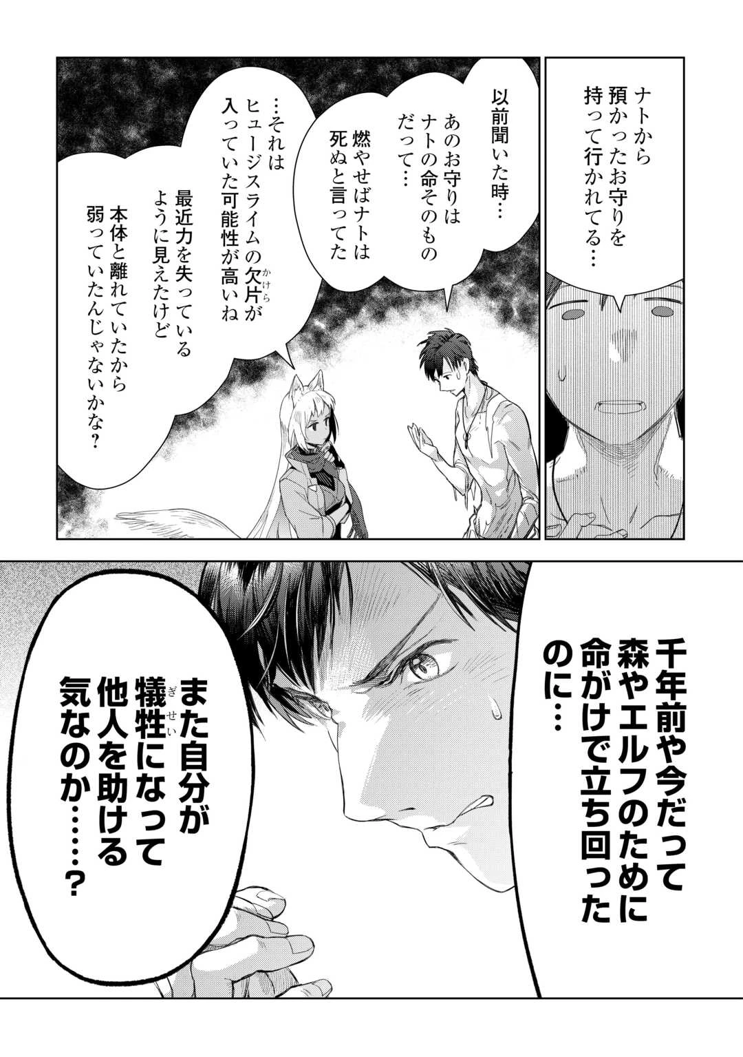 獣医さんのお仕事 IN異世界 第78話 - 23