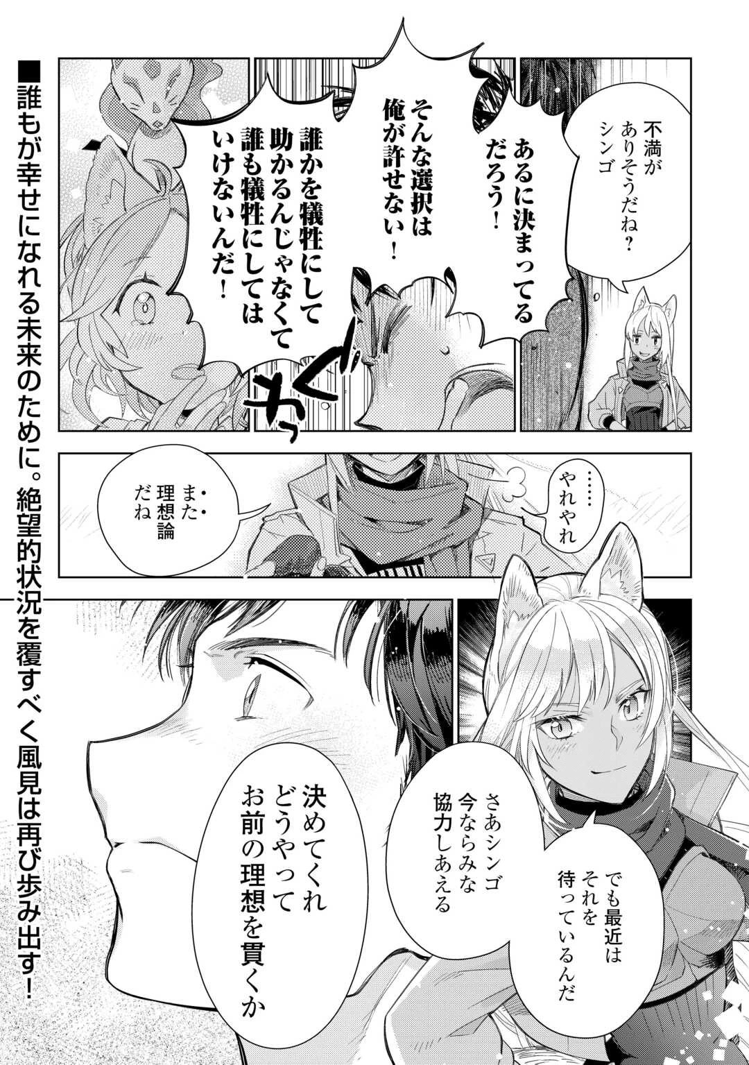獣医さんのお仕事 IN異世界 第78話 - 24