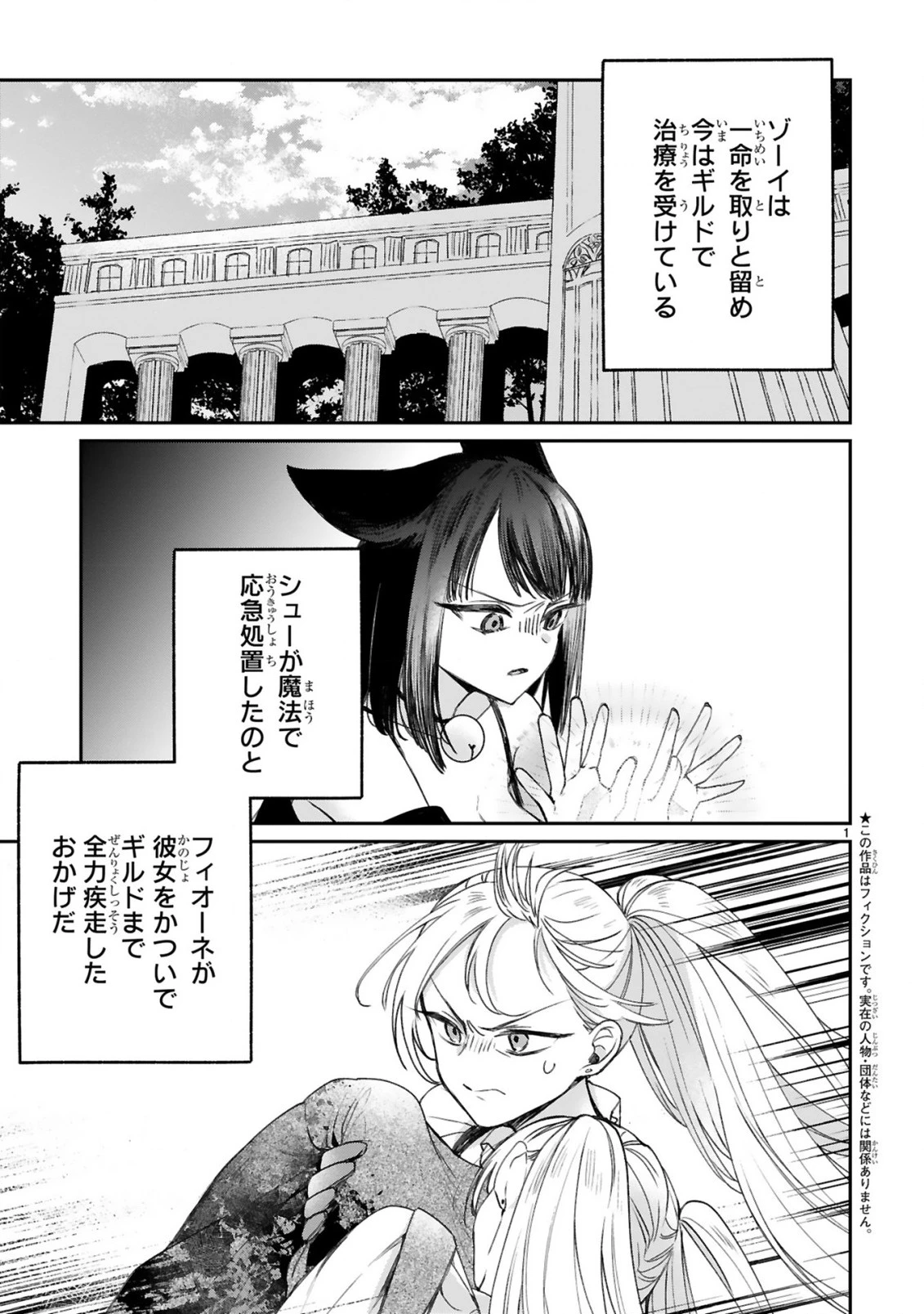 S級鑑定士なのにパーティー追放されたので猫耳娘と農業スローライフしようと思います。戻ってきてと言われてももう遅い～お人好しは無自覚に成り上がる～ 第17話 - 3