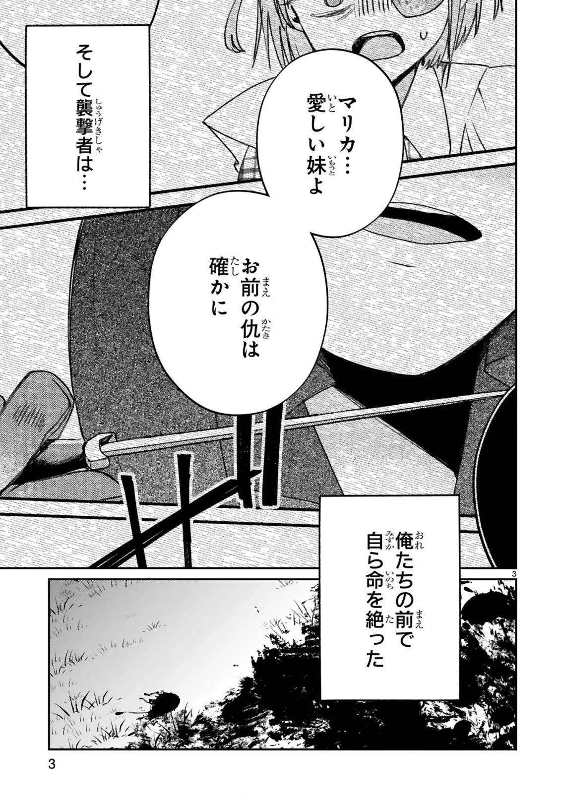 S級鑑定士なのにパーティー追放されたので猫耳娘と農業スローライフしようと思います。戻ってきてと言われてももう遅い～お人好しは無自覚に成り上がる～ 第17話 - 5