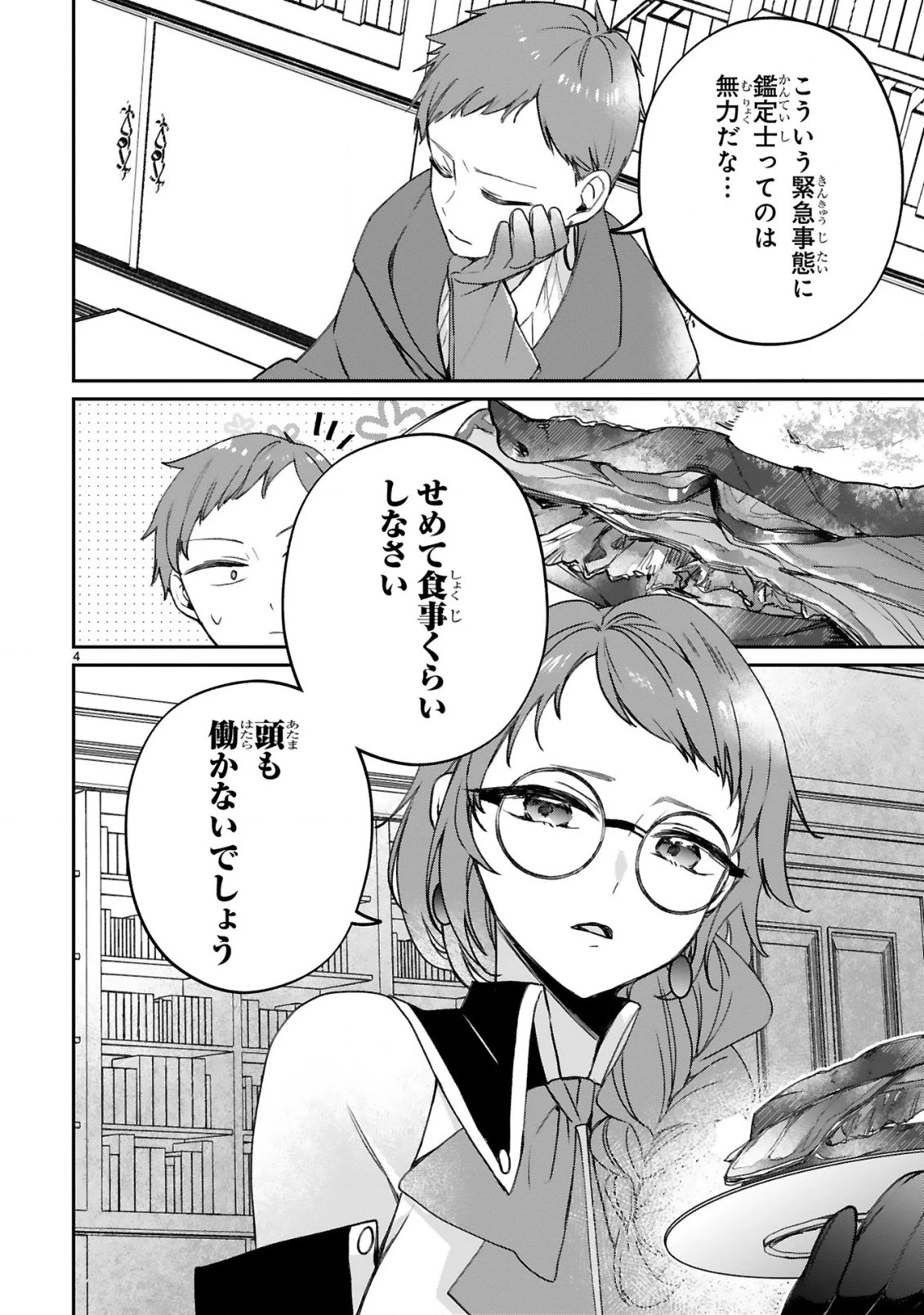 S級鑑定士なのにパーティー追放されたので猫耳娘と農業スローライフしようと思います。戻ってきてと言われてももう遅い～お人好しは無自覚に成り上がる～ 第17話 - 6