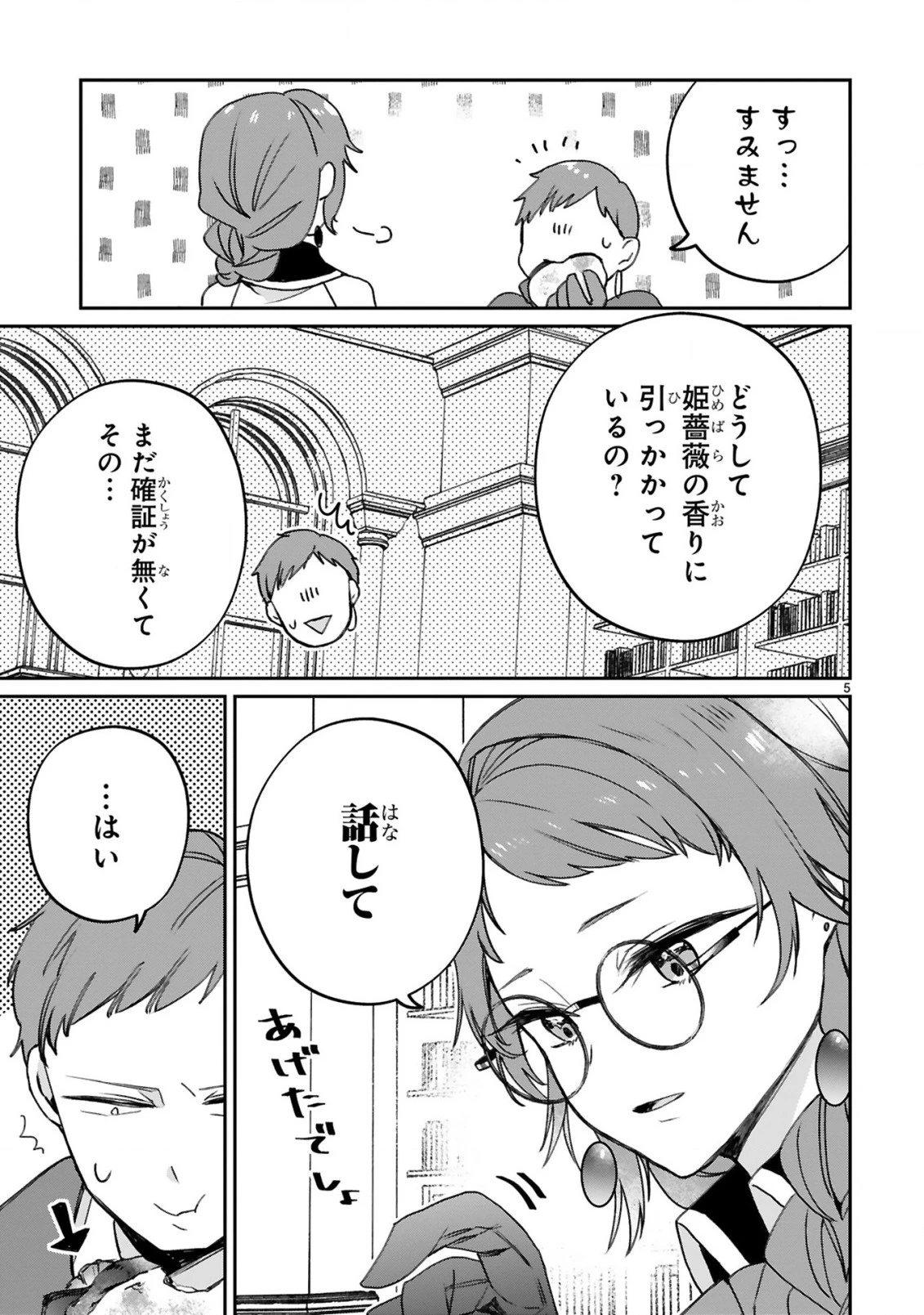 S級鑑定士なのにパーティー追放されたので猫耳娘と農業スローライフしようと思います。戻ってきてと言われてももう遅い～お人好しは無自覚に成り上がる～ 第17話 - 7