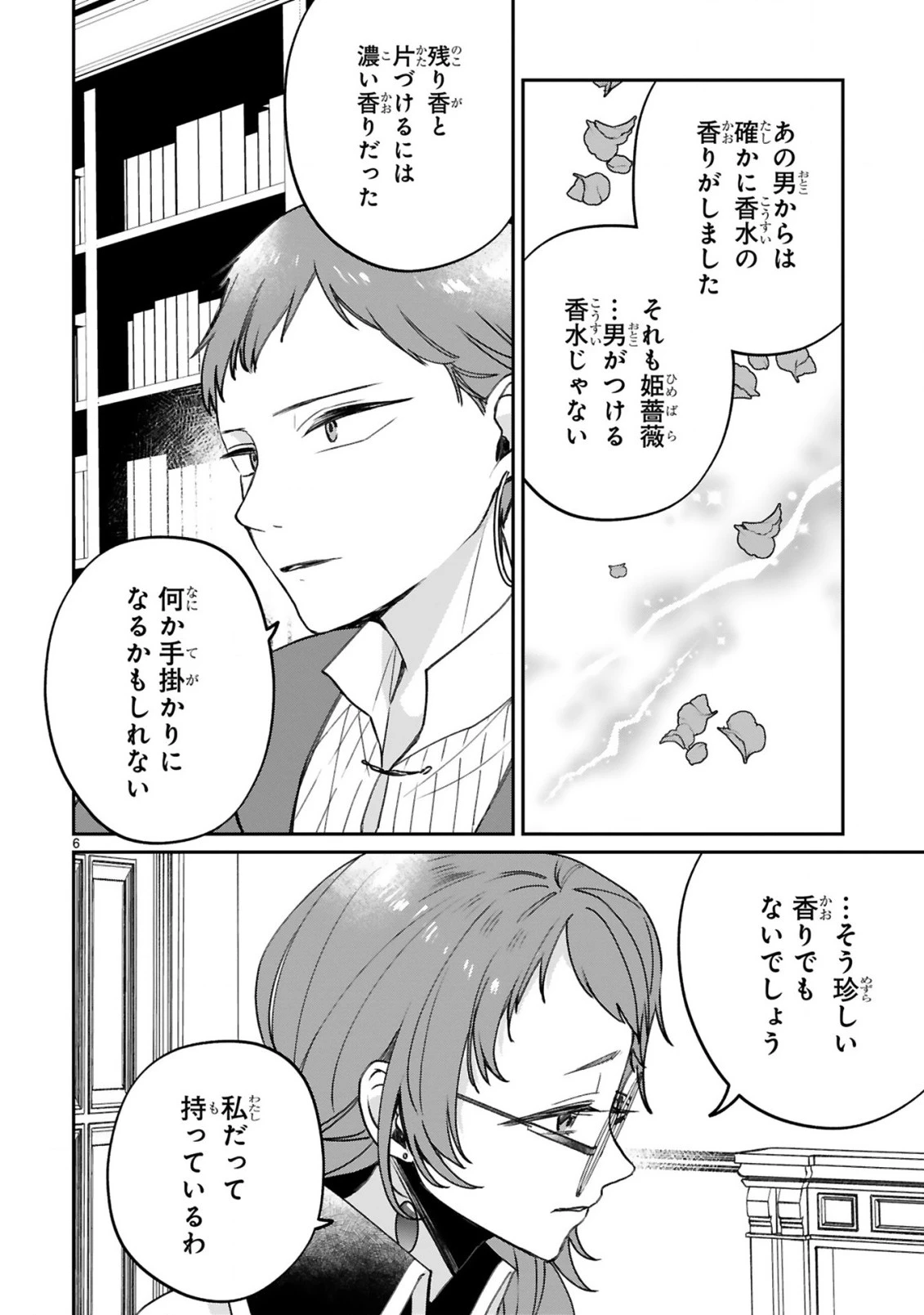 S級鑑定士なのにパーティー追放されたので猫耳娘と農業スローライフしようと思います。戻ってきてと言われてももう遅い～お人好しは無自覚に成り上がる～ 第17話 - 8