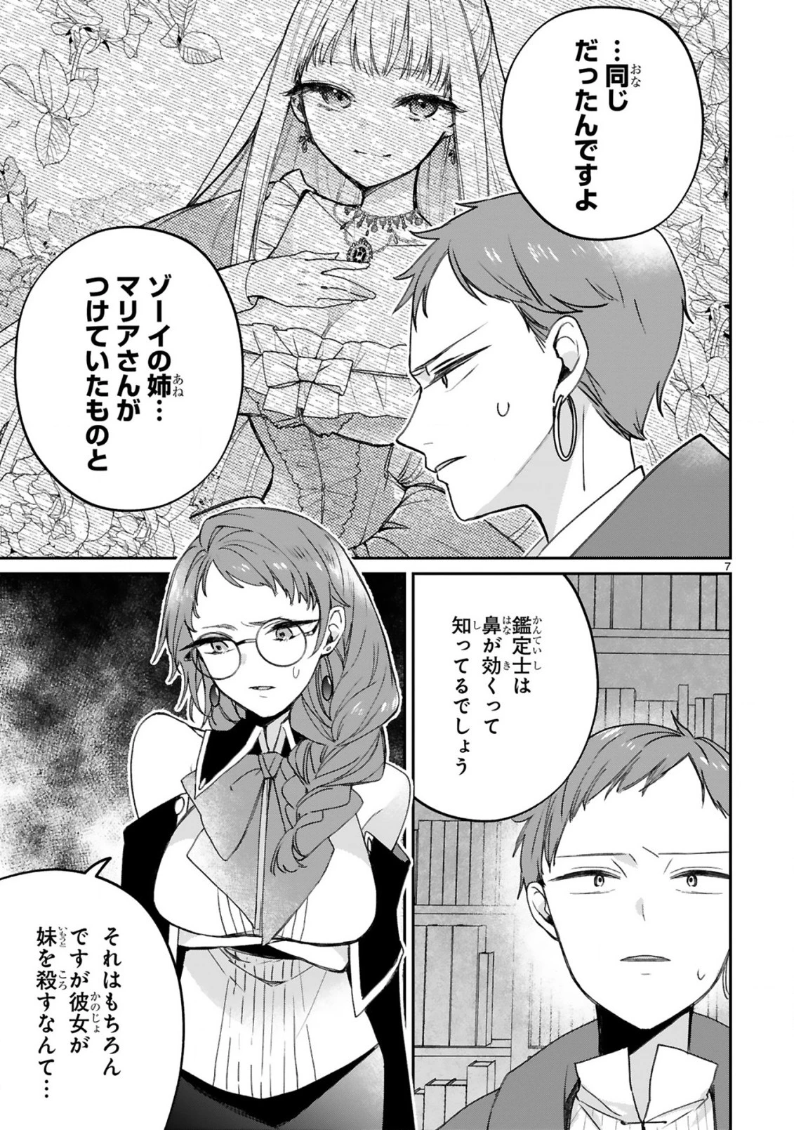 S級鑑定士なのにパーティー追放されたので猫耳娘と農業スローライフしようと思います。戻ってきてと言われてももう遅い～お人好しは無自覚に成り上がる～ 第17話 - 9
