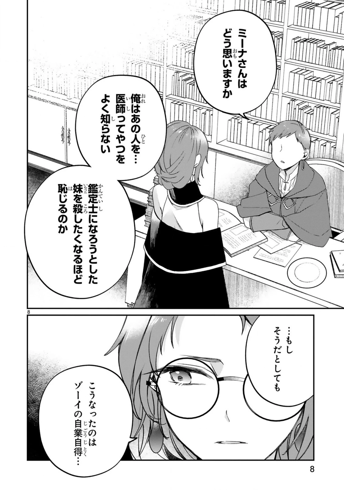 S級鑑定士なのにパーティー追放されたので猫耳娘と農業スローライフしようと思います。戻ってきてと言われてももう遅い～お人好しは無自覚に成り上がる～ 第17話 - 10