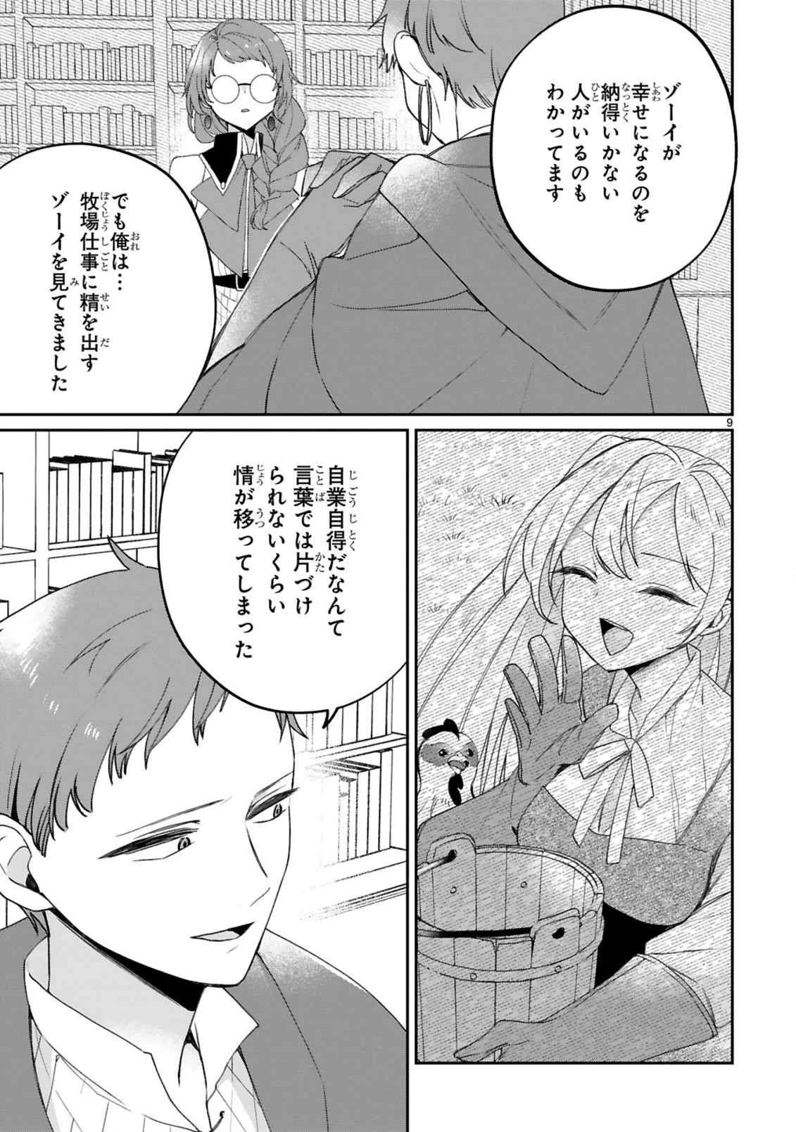 S級鑑定士なのにパーティー追放されたので猫耳娘と農業スローライフしようと思います。戻ってきてと言われてももう遅い～お人好しは無自覚に成り上がる～ 第17話 - 11