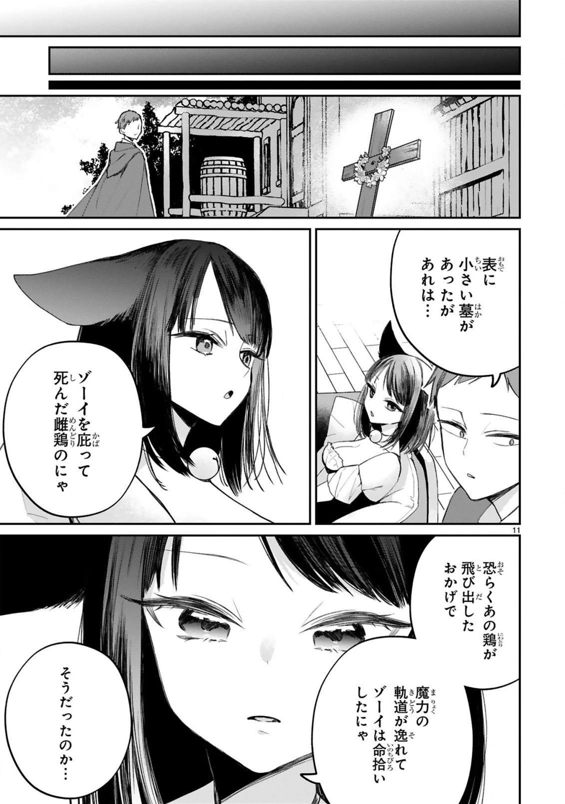 S級鑑定士なのにパーティー追放されたので猫耳娘と農業スローライフしようと思います。戻ってきてと言われてももう遅い～お人好しは無自覚に成り上がる～ 第17話 - 13