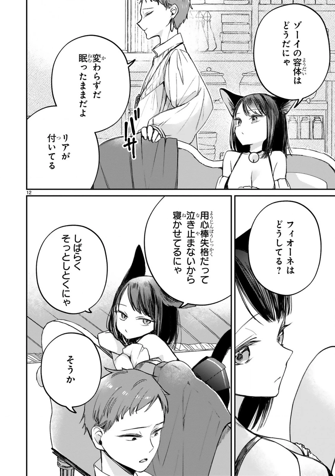 S級鑑定士なのにパーティー追放されたので猫耳娘と農業スローライフしようと思います。戻ってきてと言われてももう遅い～お人好しは無自覚に成り上がる～ 第17話 - 14