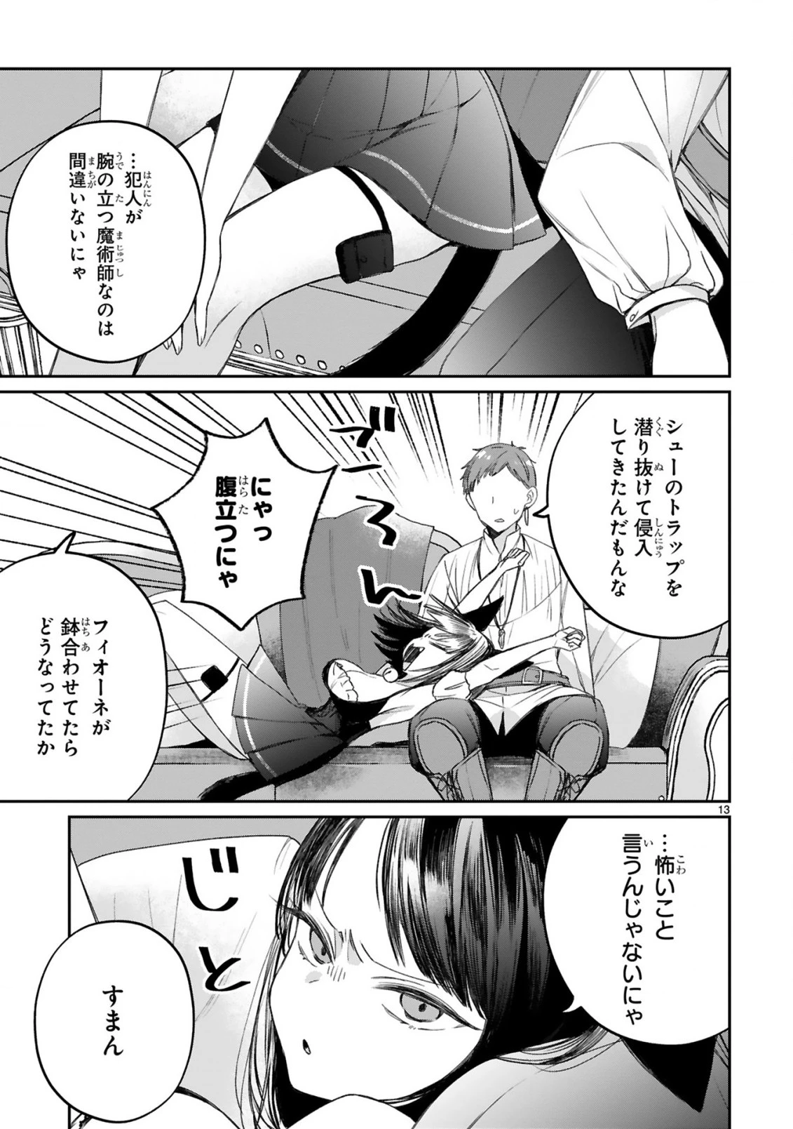 S級鑑定士なのにパーティー追放されたので猫耳娘と農業スローライフしようと思います。戻ってきてと言われてももう遅い～お人好しは無自覚に成り上がる～ 第17話 - 15