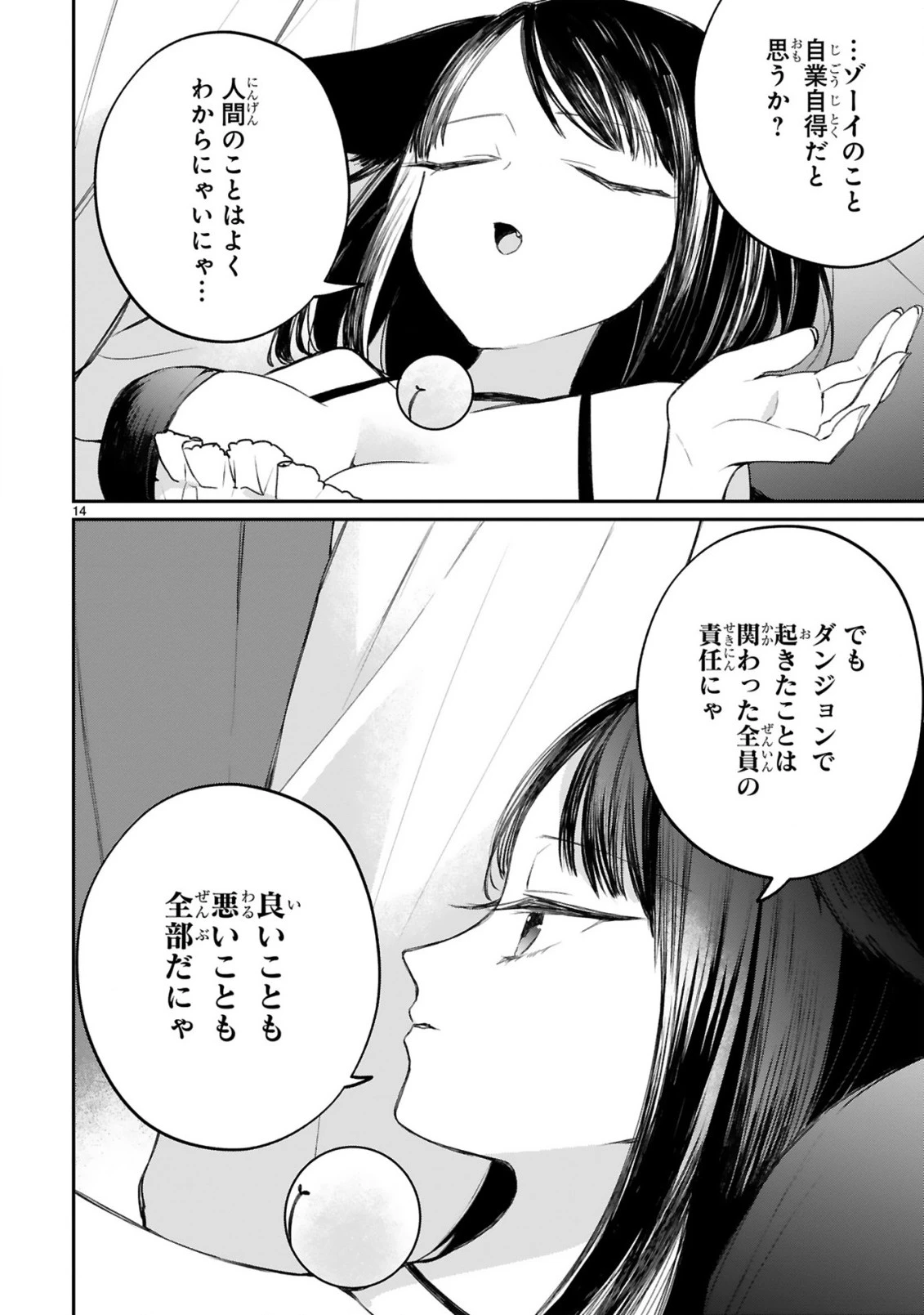 S級鑑定士なのにパーティー追放されたので猫耳娘と農業スローライフしようと思います。戻ってきてと言われてももう遅い～お人好しは無自覚に成り上がる～ 第17話 - 16