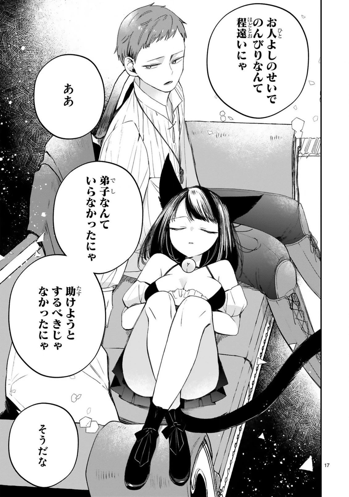 S級鑑定士なのにパーティー追放されたので猫耳娘と農業スローライフしようと思います。戻ってきてと言われてももう遅い～お人好しは無自覚に成り上がる～ 第17話 - 19
