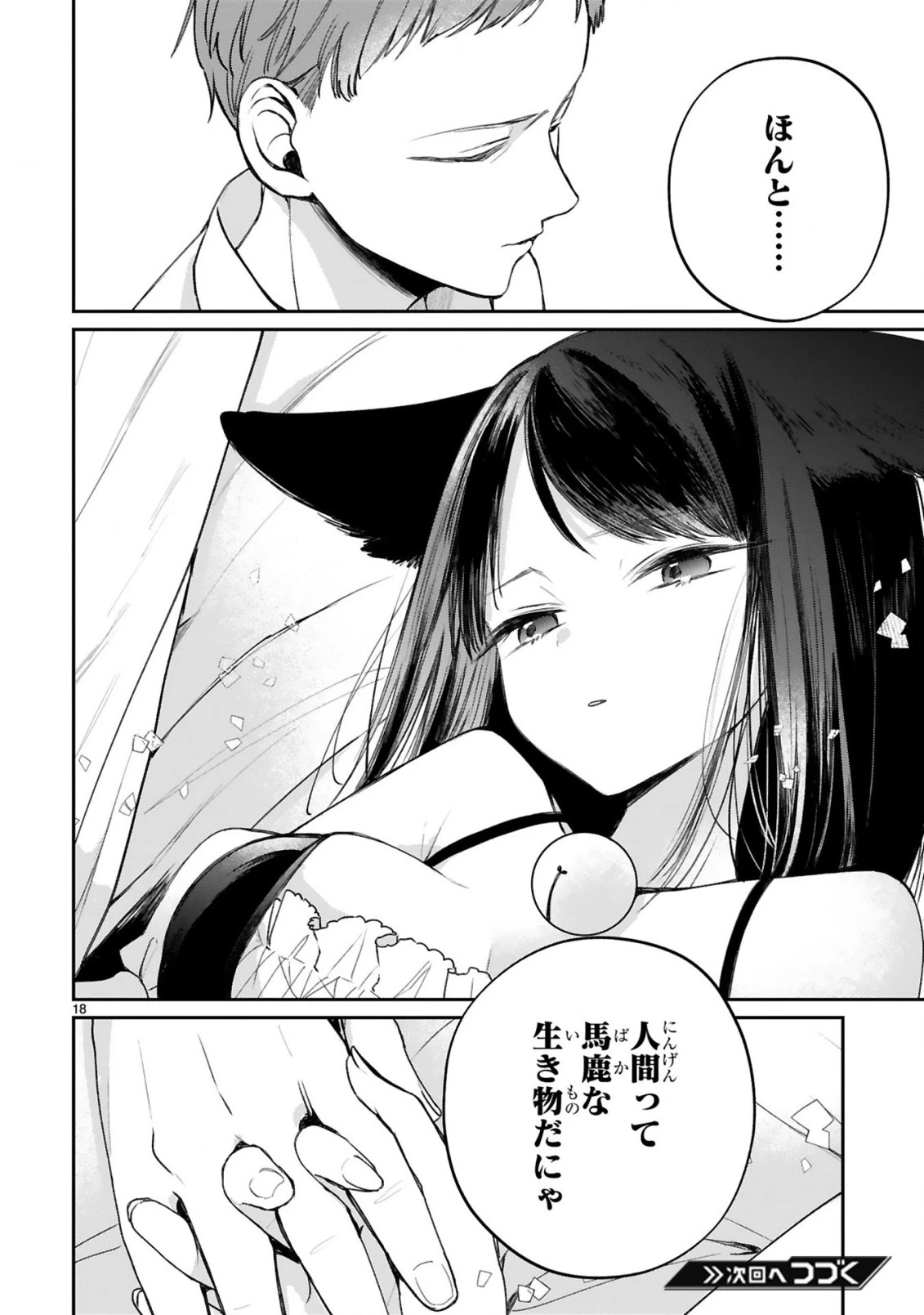 S級鑑定士なのにパーティー追放されたので猫耳娘と農業スローライフしようと思います。戻ってきてと言われてももう遅い～お人好しは無自覚に成り上がる～ 第17話 - 20