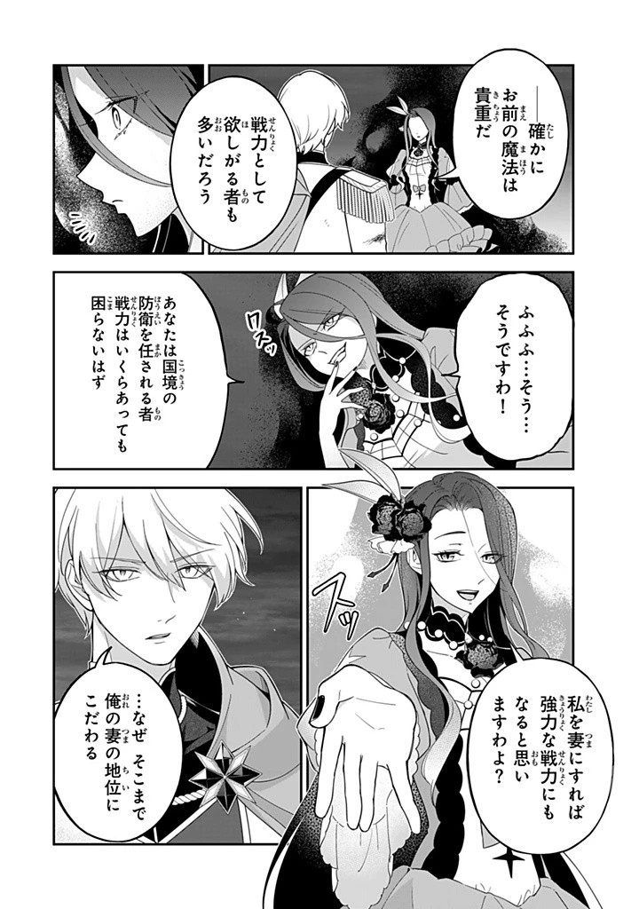 戦場の聖女 戦場の聖女〜妹の代わりに公爵騎士に嫁ぐことになりましたが、今は幸せです〜 第16話 - 8