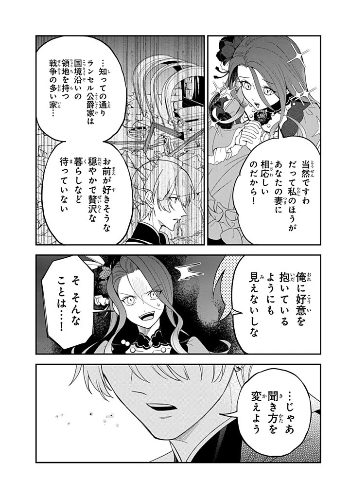 戦場の聖女 戦場の聖女〜妹の代わりに公爵騎士に嫁ぐことになりましたが、今は幸せです〜 第16話 - 9