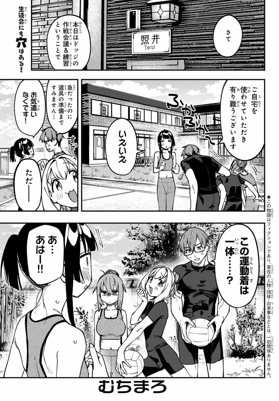 生徒会にも穴はある！ 第102話 - 1