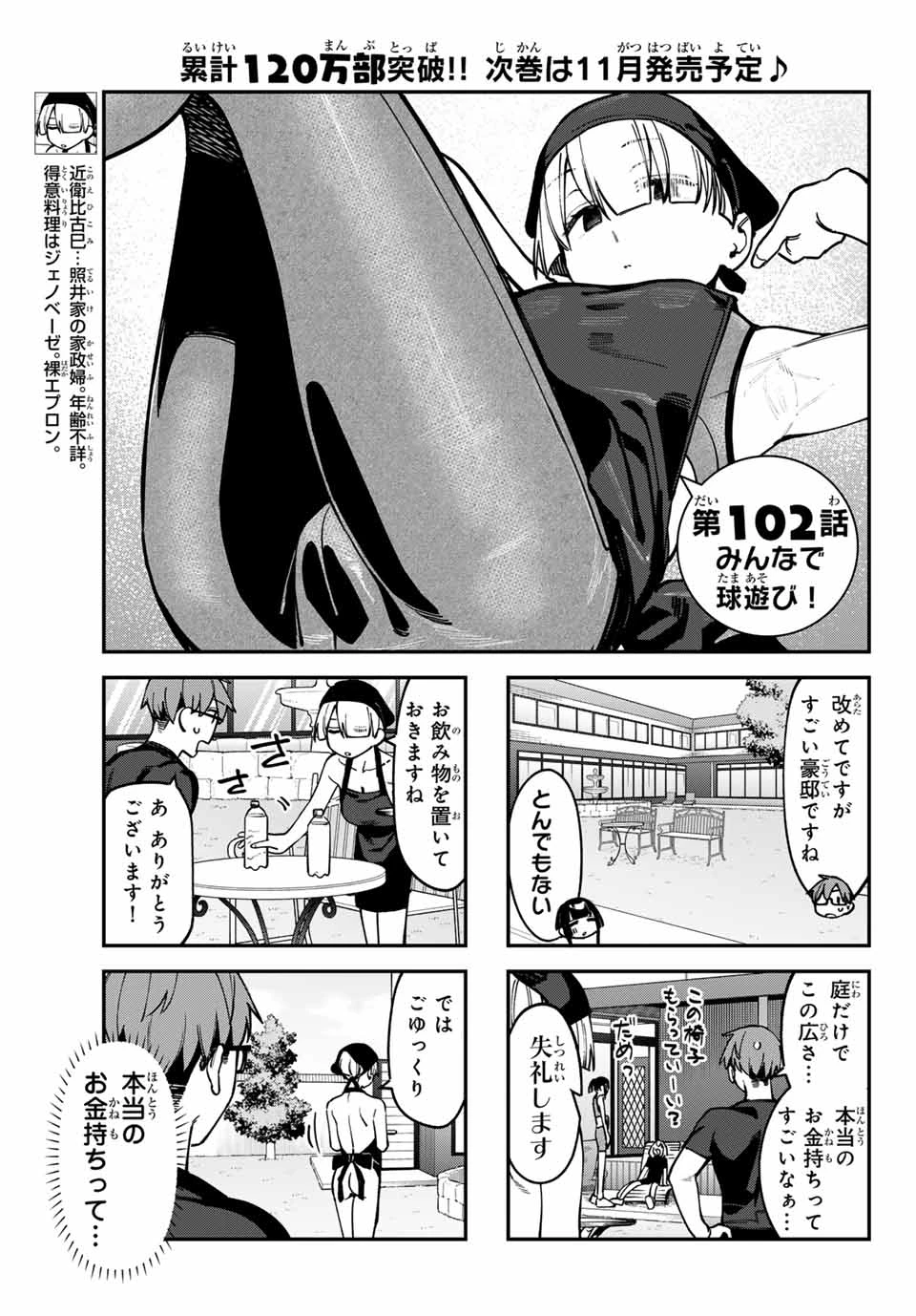 生徒会にも穴はある！ 第102話 - 3