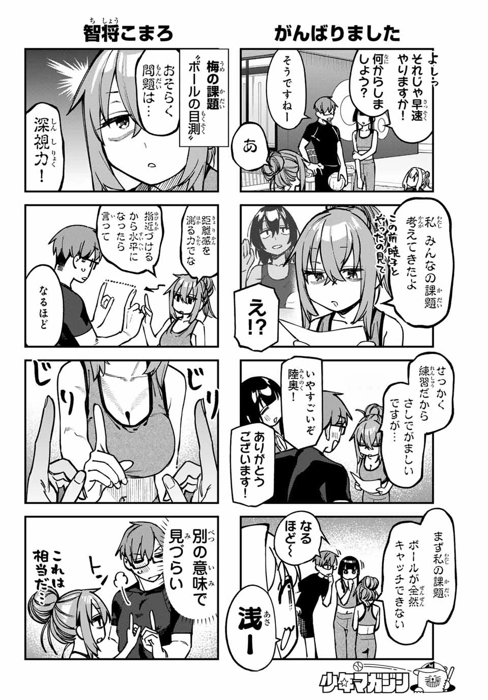 生徒会にも穴はある！ 第102話 - 4